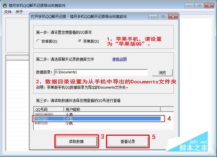 7,这样,iphone手机qq聊天记录就完全被导出到电脑硬盘上了,我们还可以