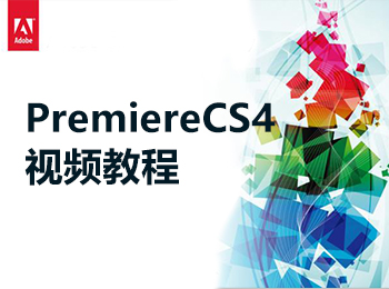 PremiereCS4视频教程 - 软件自学网