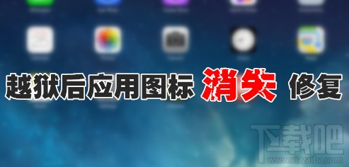 ios9Խͼ궪ʧô_ѧ