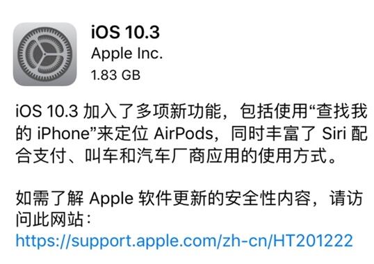 iOS10.3ʽʲô