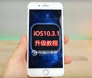 iOS10.3.1ô