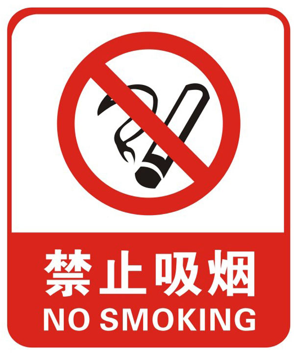 cdr格式禁止吸烟标志矢量图