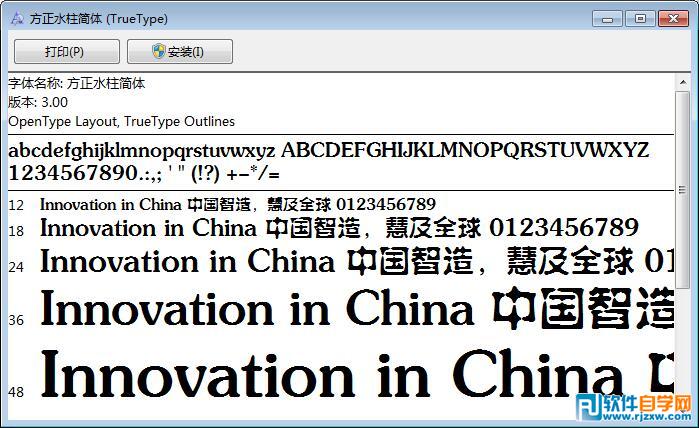 方正水柱简体字体下载 - 软件自学网