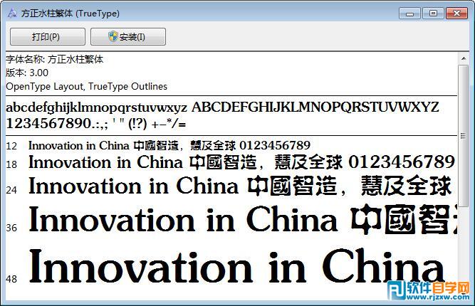 方正水柱繁体字体下载 - 软件自学网