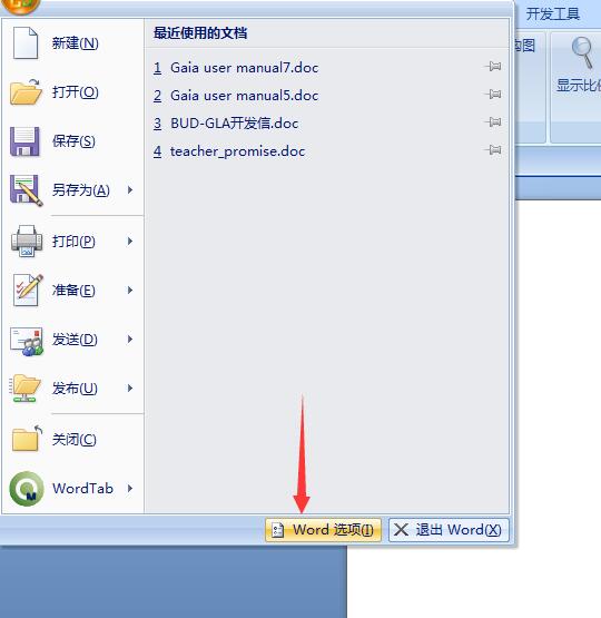 {怎样设置默认office2010文件}.