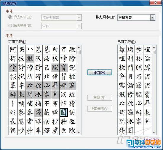 word2010制作钢笔字帖