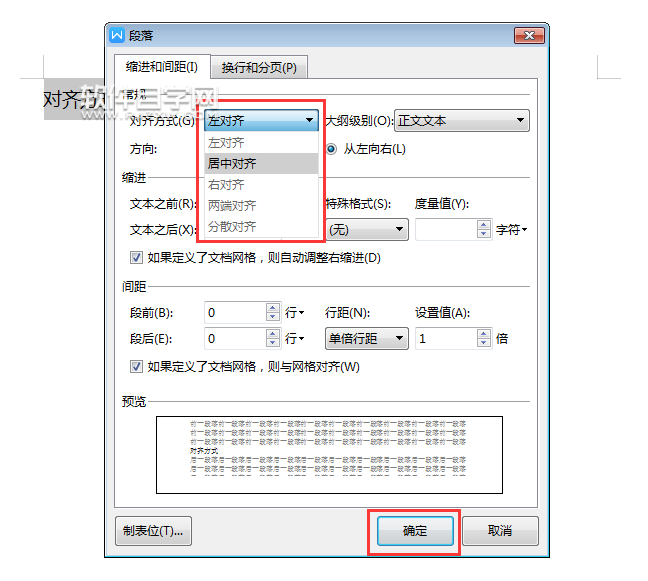 wps文字内容对齐有几种方式-5