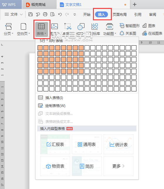 Wps怎么把表格内容设置倾斜效果 软件自学网