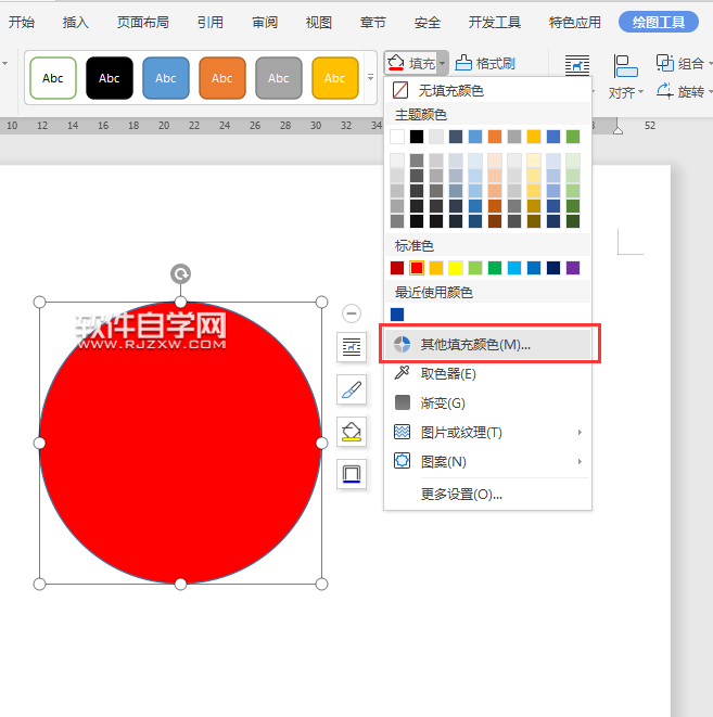 第5步,也可以点击其他填充颜色