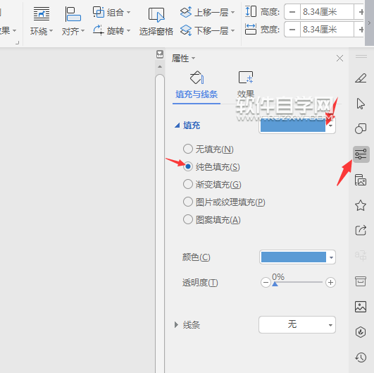 wps怎么给圆形设置透明度