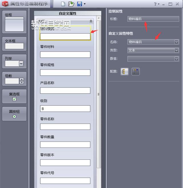 solidworks自定义属性的设置