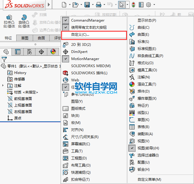 solidworks扫描切除图标不见怎么找回