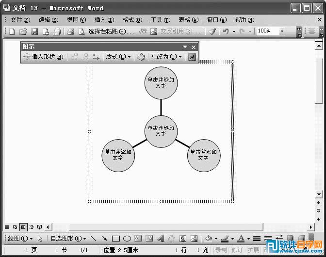 利用word图表来制作企业产品拓展图