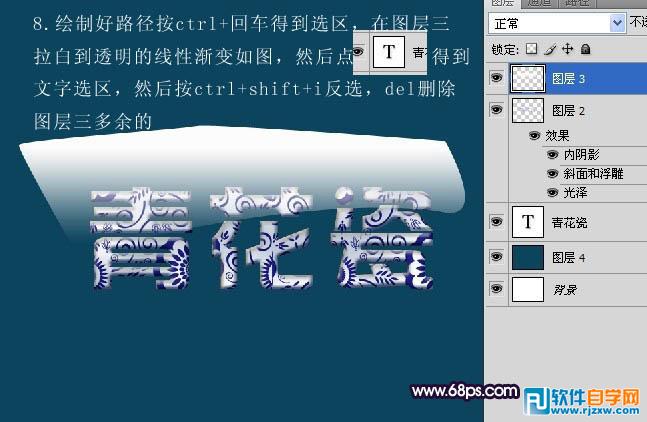 photoshop制作漂亮的青花瓷花纹的文字_软件自学网