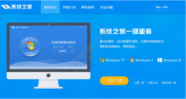 系统之家一键重装怎么用