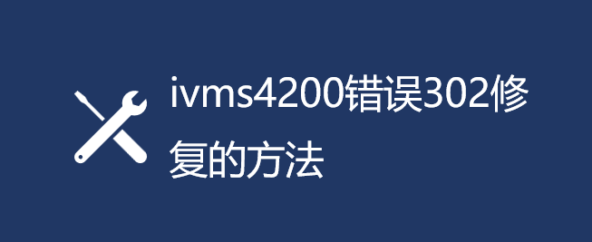 ivms4200302ô޸ivms4200302޸ķ