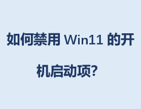��ν���Win11�Ŀ��������
