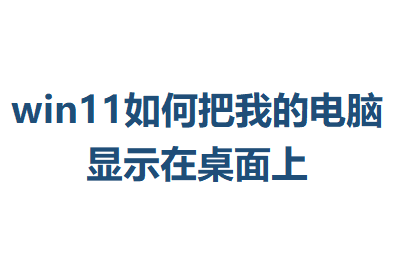 win11��ΰ��ҵĵ�����ʾ��������