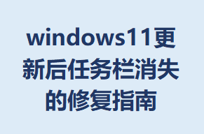 windows11ºʧ޸ָ