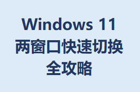 win11лȫ