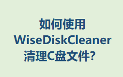 ʹWiseDiskCleanerCļ