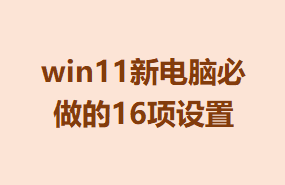 Win11µԱ16ã2025 棩