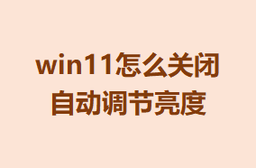 win11ôرԶ