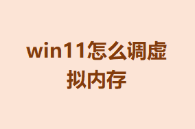 win11ôڴ