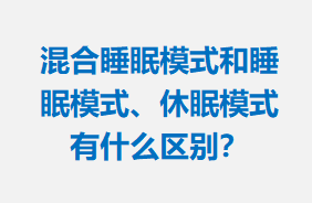 ˯ģʽ˯ģʽģʽʲô