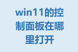 win11Ŀ