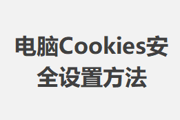 Cookiesȫ÷