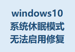 windows10ϵͳģʽ޷޸‌ϸ