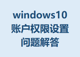 windows10˻Ȩ