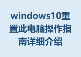 windows10ô˵Բָϸ