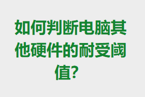 ����жϵ�������Ӳ����������ֵ��