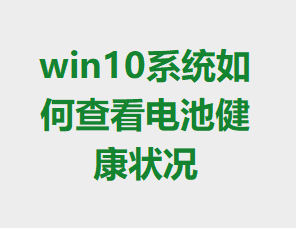 win10ϵͳ��β鿴��ؽ���״��