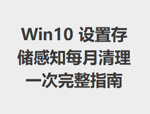 Win10 ô洢֪ÿһָ