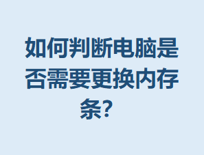 ����жϵ����Ƿ���Ҫ�����ڴ�����