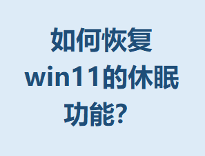 ��λָ�win11�����߹��ܣ�