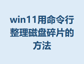 win11������������������Ƭ�ķ���