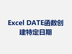 ‌Excel DATE���������ض�����