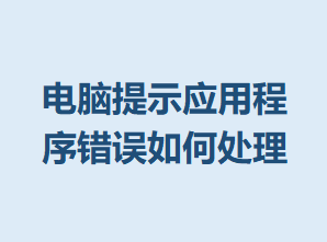 ������ʾӦ�ó��������δ���