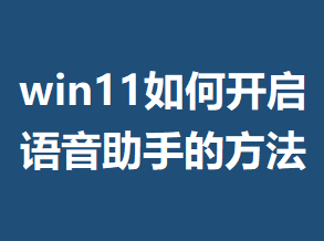 win11��ο����������ֵķ���