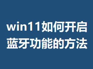 win11��ο����������ܵķ���