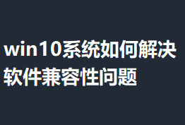 win10ϵͳ��ν�������������������ϸ����