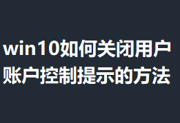 win10��ιر��û��˻�������ʾ�ķ���