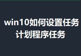 win10�����������ƻ������������ϸ����