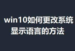 win10��θ���ϵͳ��ʾ���Եķ���