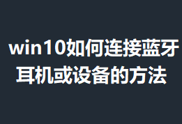 win10������������������豸�ķ���