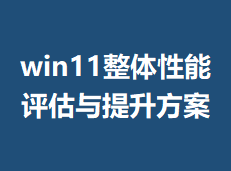 win11��������������������������ϸ����